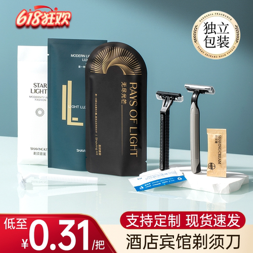 【酒店专用】一次性剃须刀