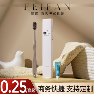 非繁卡盒牙具 酒店宾馆一次性洗漱用品 民宿一次性牙刷牙膏定制