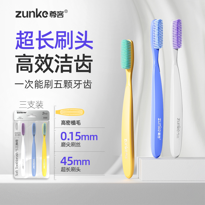 长头牙刷软毛超细加长家庭装