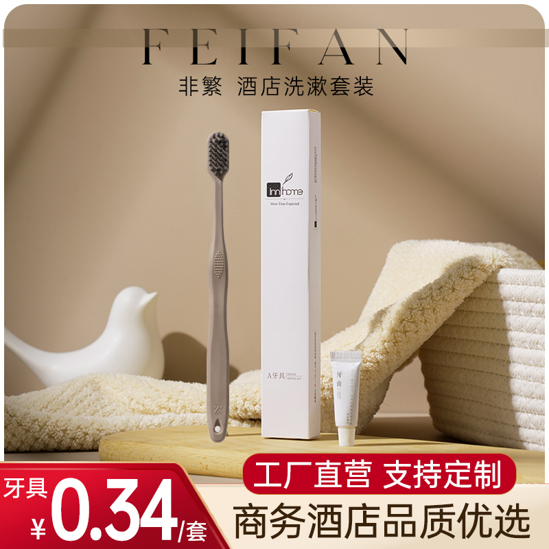 非繁卡盒牙具酒店宾馆一次性