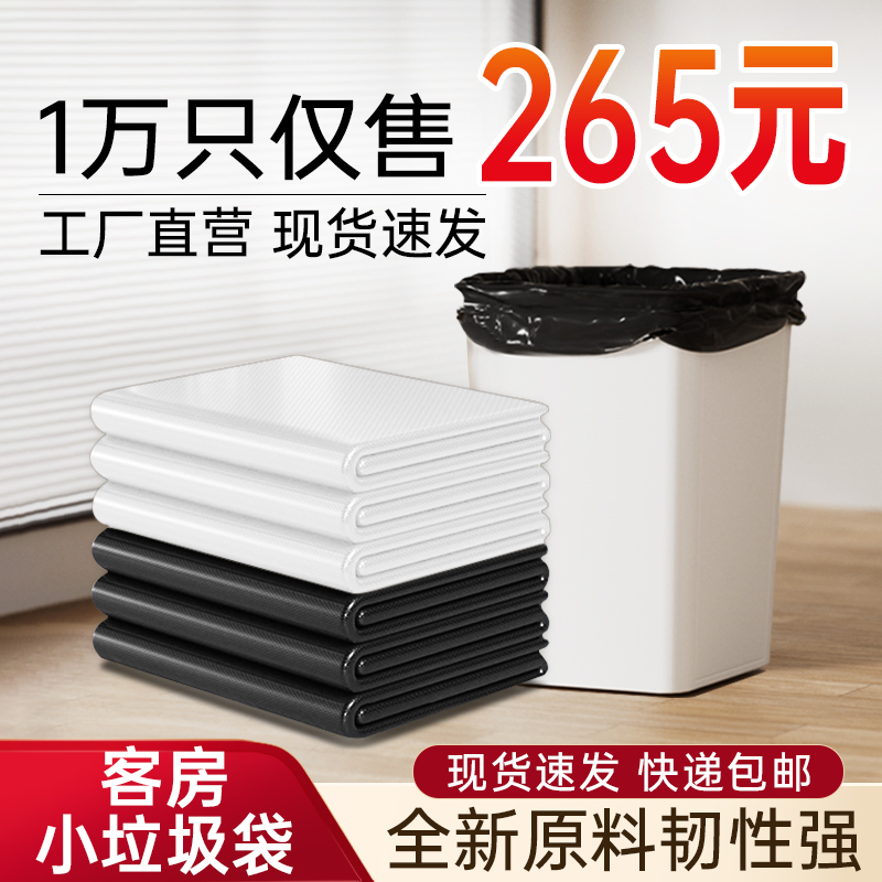 【酒店小垃圾袋】宾馆商用批发