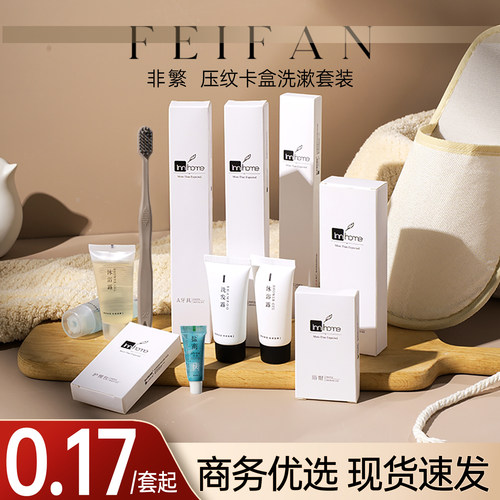 【酒店宾馆】卡盒洗漱套装
