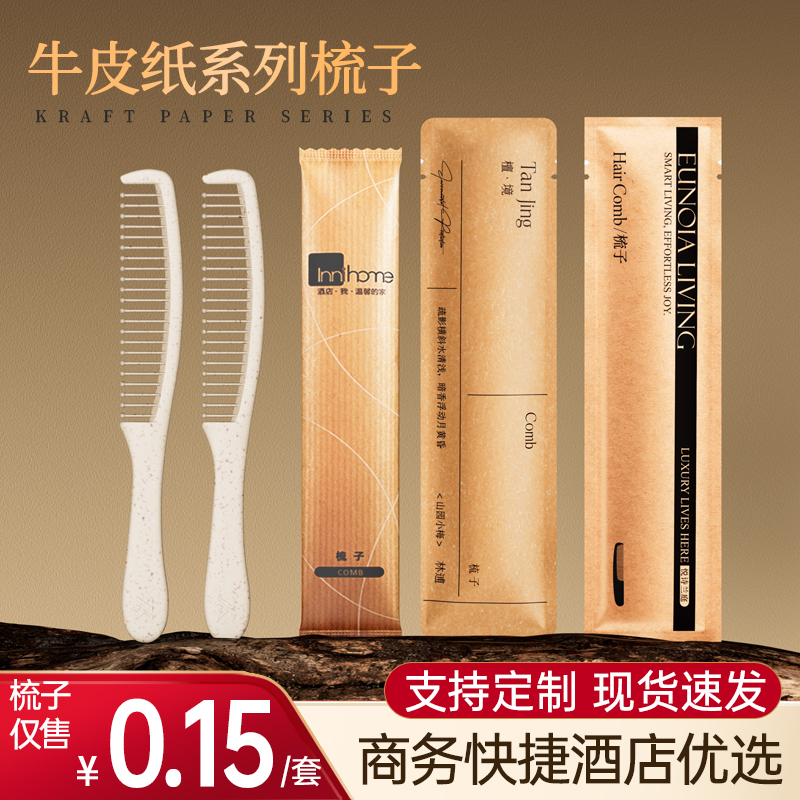 酒店宾馆专用一次性梳子
