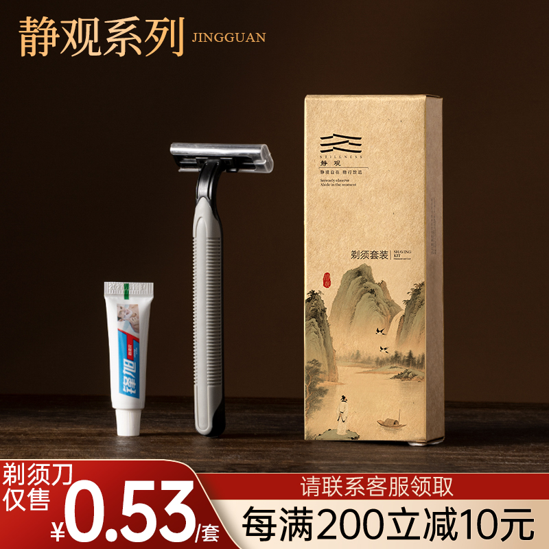 静观一次性剃须刀酒店民宿专用