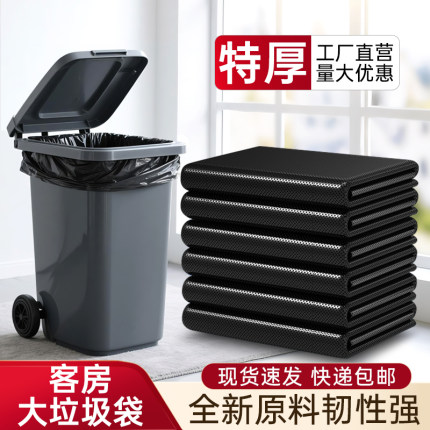 【大垃圾袋】大号加厚黑色酒店环卫厨房塑料袋子80大桶商用
