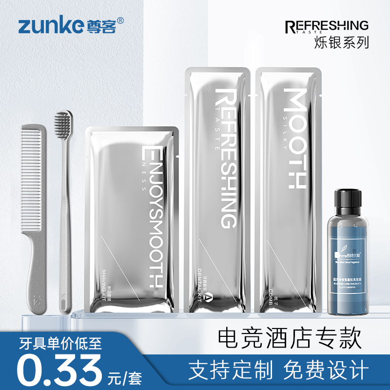 【电竞酒店】洗漱套装