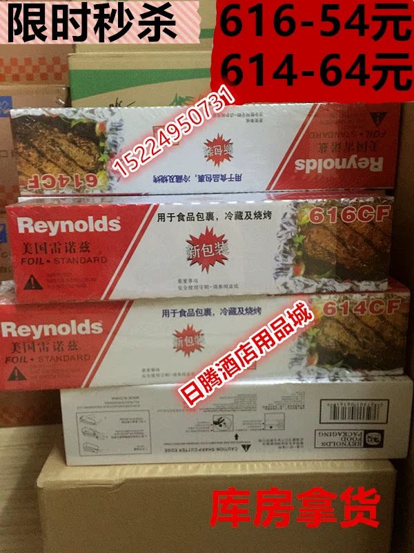 锡纸工具614 616烧烤烘焙加厚铝箔纸大卷保温硅油纸锡箔纸