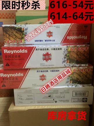 锡纸工具614 616烧烤烘焙加厚铝箔纸大卷保温硅油纸锡箔纸