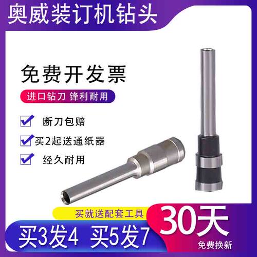 奥威D-300 D-400 Z50 AW-50B凭证装订机钻头刀头打孔空心钻刀针头