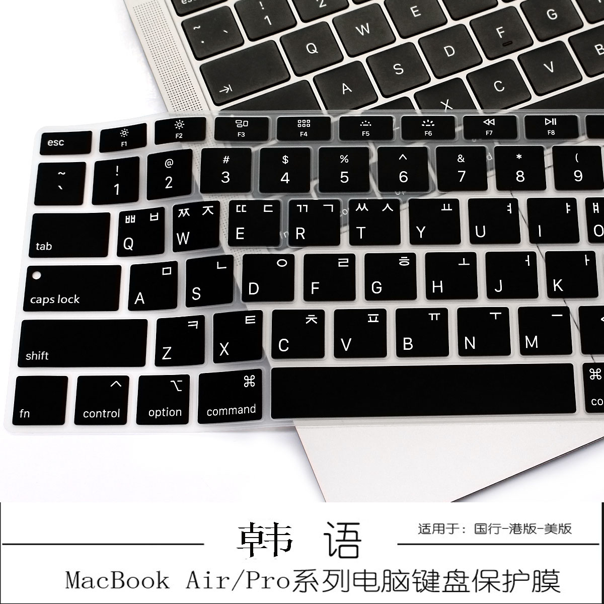 适用于23款Mac韩语键盘膜14寸笔记本电脑M2苹果13/16寸12寸pro15-封面