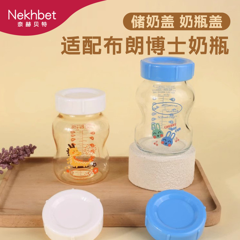 布朗博士奶瓶盖多功能防漏