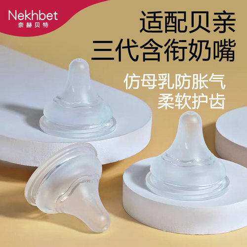 适配贝亲三代硅胶奶嘴