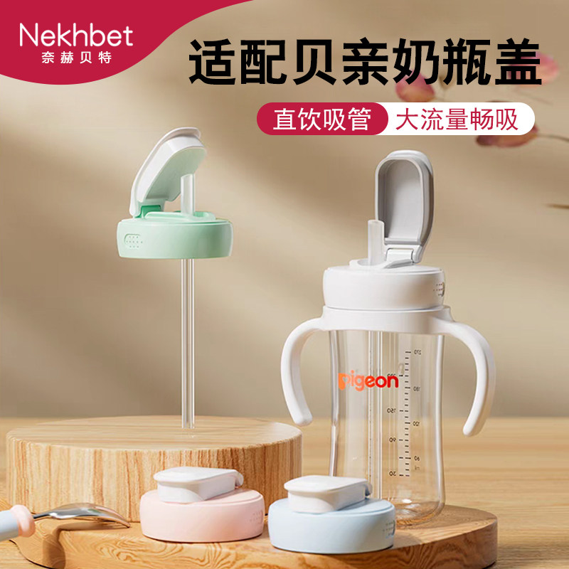 适配贝亲三代奶瓶翻盖水杯头直饮吸管学饮重力球吸管杯