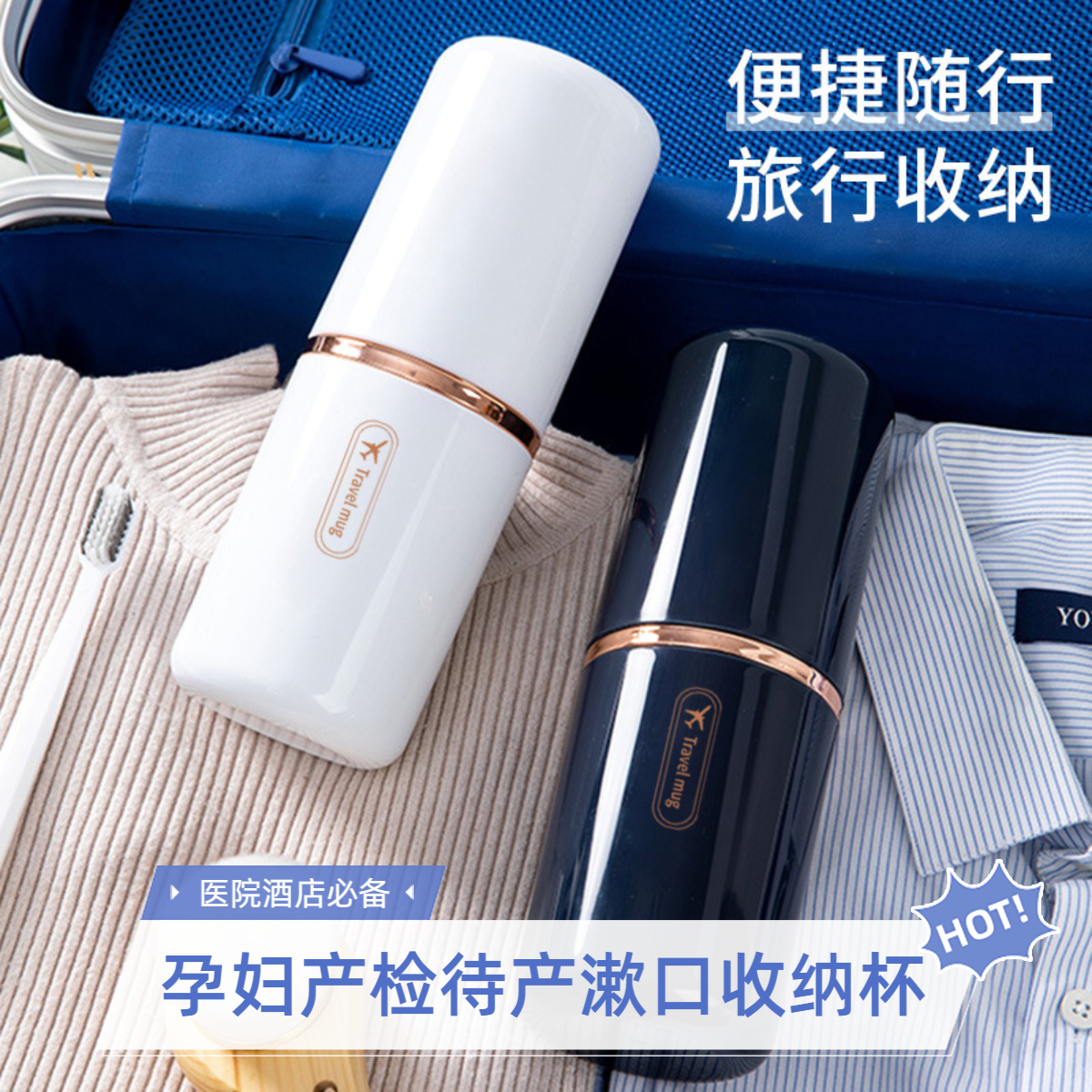 孕妇可用产检待产旅行收纳牙刷洗漱杯月子便携式刷牙杯多功能牙缸