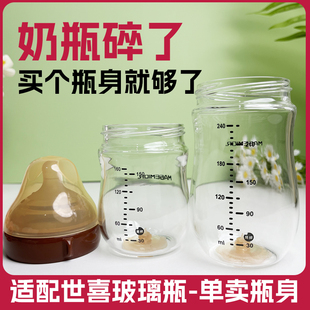 适配世喜玻璃奶瓶百日瓶新生儿瓶身配件单卖手柄保护套防摔通用