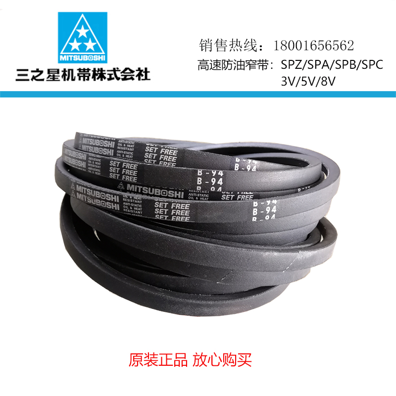 MITSUBOSHI工业皮带标准V带三角带B94 B95 B96 B97 B98 B99