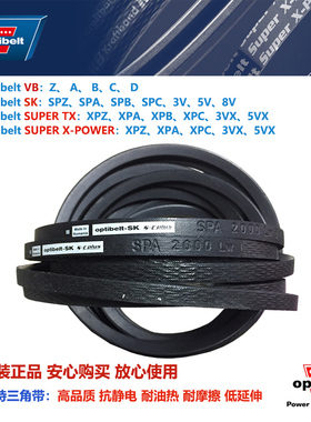 欧皮特optibelt-SK SPA2932 SPA2982防静电三角带高速耐油温皮带