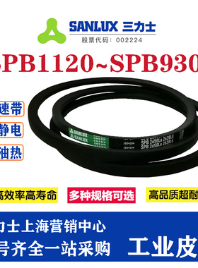 三力士皮带三角带耐油热窄V带SPB2472 SPB2500 SPB2522 SPB2540