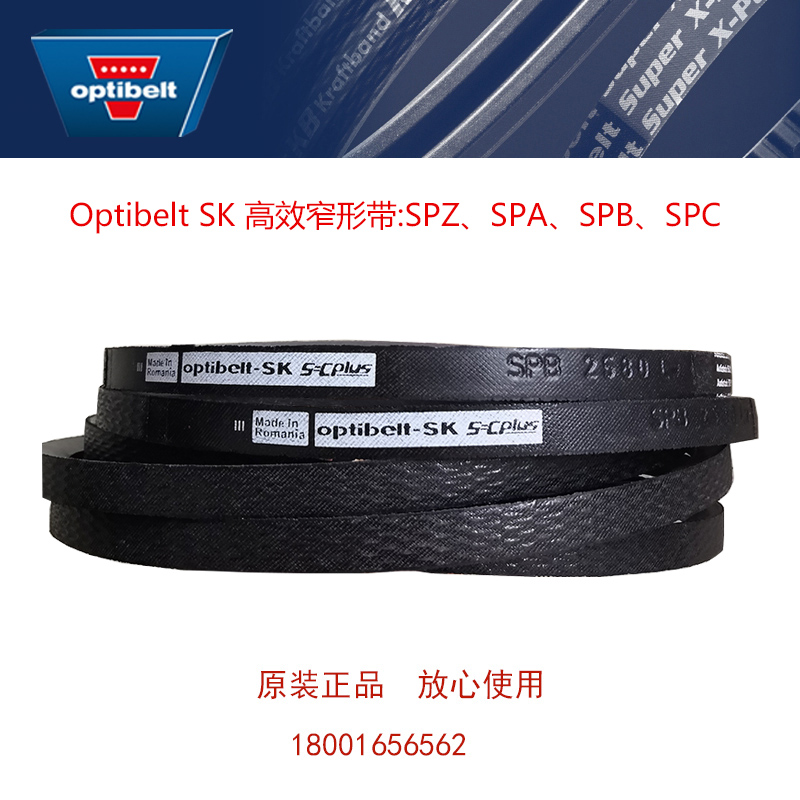 欧皮特optibelt-SK SPB1900 SPB1950防静电三角带高速耐油温皮带