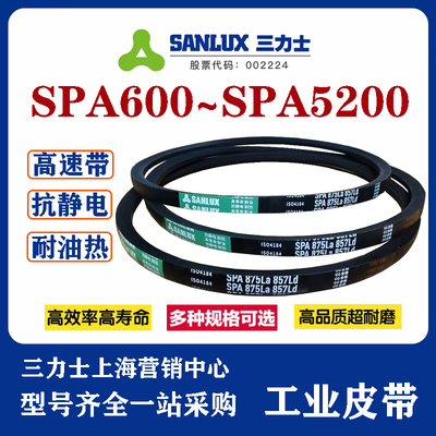 三力士防静电皮带耐油温三角带SPA1900 SPA1918 SPA1932 SPA1950