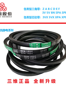三维SPA型窄V带三角带皮带SPA1132/SPA1143/SPA1157/SPA1168