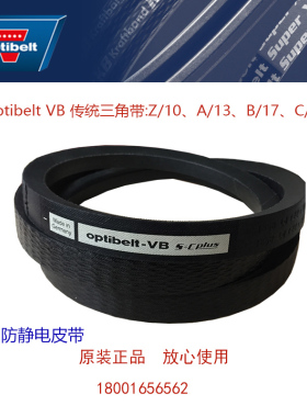 进口欧皮特三角带optibelt-VB C1375 C1400 C1425防静电耐油热带