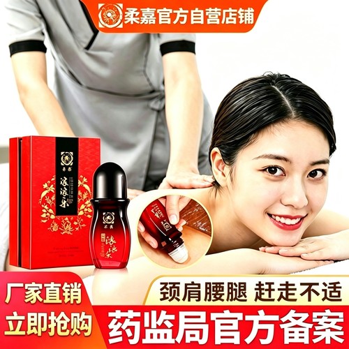 柔嘉艾灸液官方旗舰店