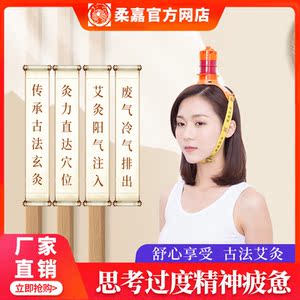 柔嘉艾灸头部神器头疼百会穴用正品旗舰店美容院同款中医专用罐馆