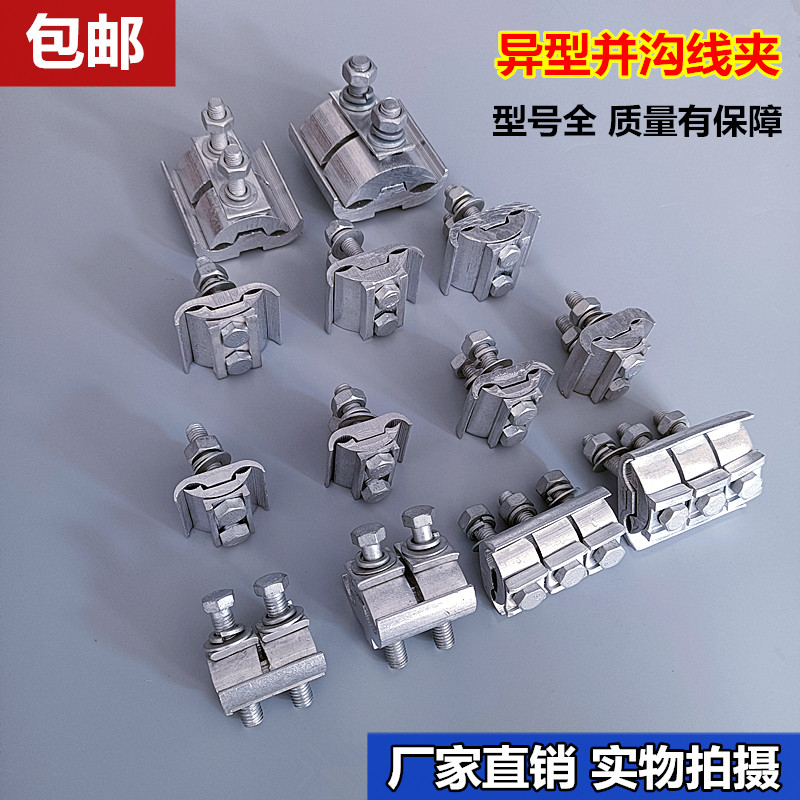 加厚铝并沟线夹Jjbl16-120平方跨径并线夹并分线夹接线夹端子