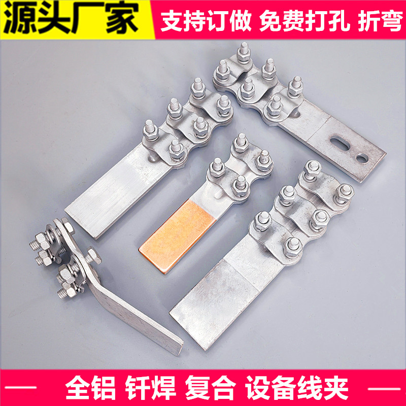 钎焊铜铝国标设备线夹厂家直销
