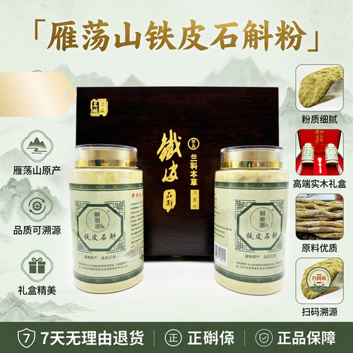 斛康源浙江乐清雁荡山铁皮石斛枫斗250克礼盒装自带手提