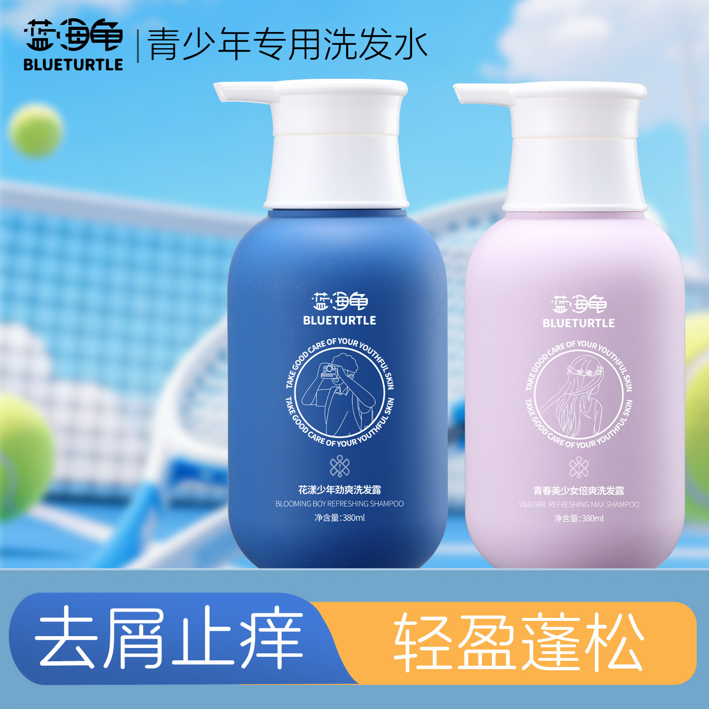 【官方正品】蓝海龟花漾少年青春美少女洗发水沐浴露青少年学生用