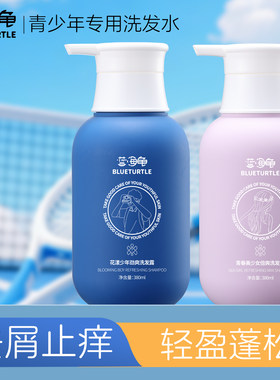 【官方正品】蓝海龟花漾少年青春美少女洗发水沐浴露青少年学生用