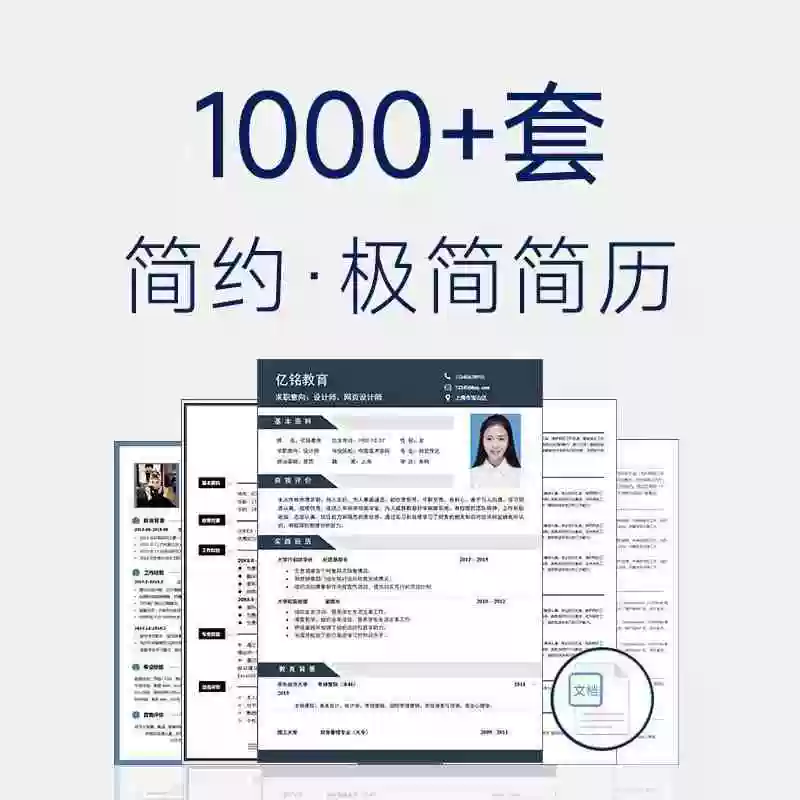 2025年最新1000套简历模板汇总可编辑word个人求职简历模板电子版