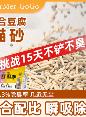 奶香猫砂专用混合豆腐猫砂除臭无尘易结团活性炭豆腐猫砂批发包邮