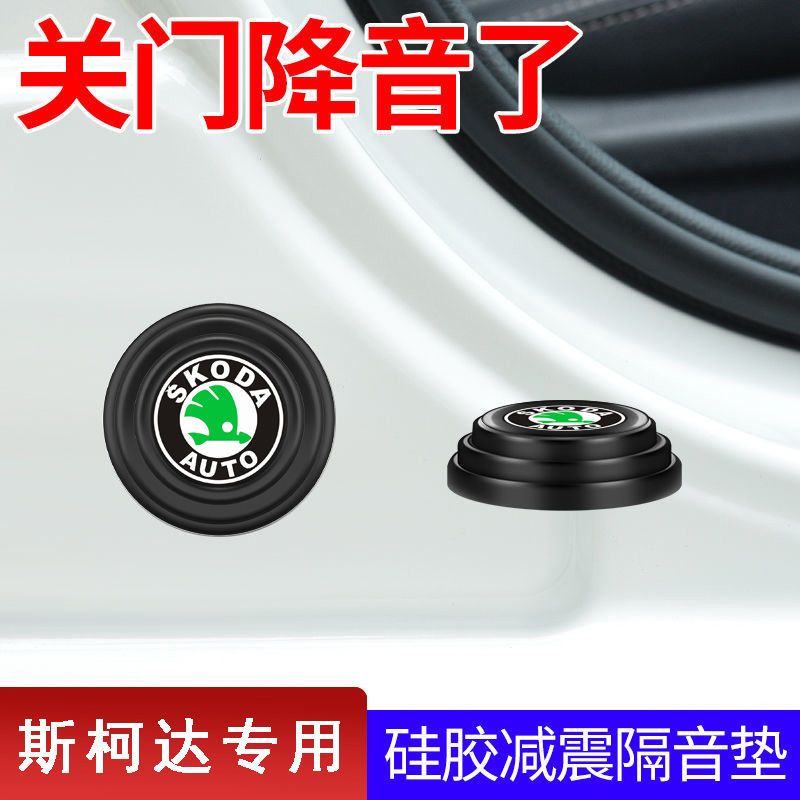 斯柯达车门缓冲垫减震垫