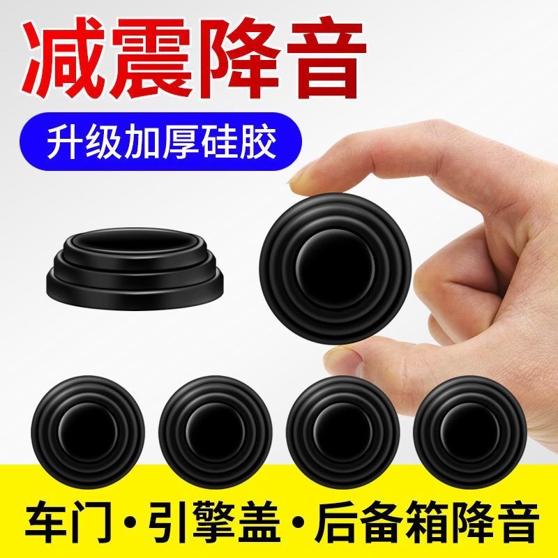 车门减震缓冲垫片通用汽