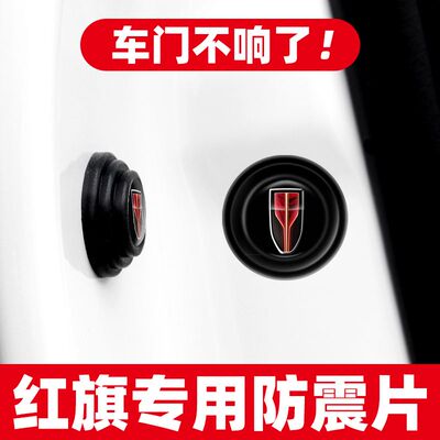 红旗H5HS97E3EQM车门减震