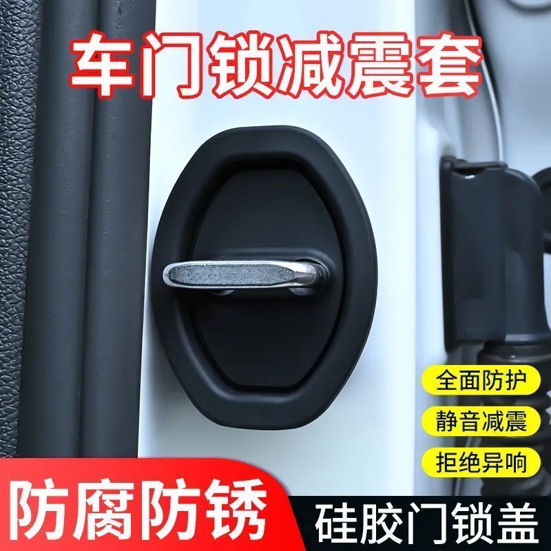 汽车车门锁保护垫减震缓