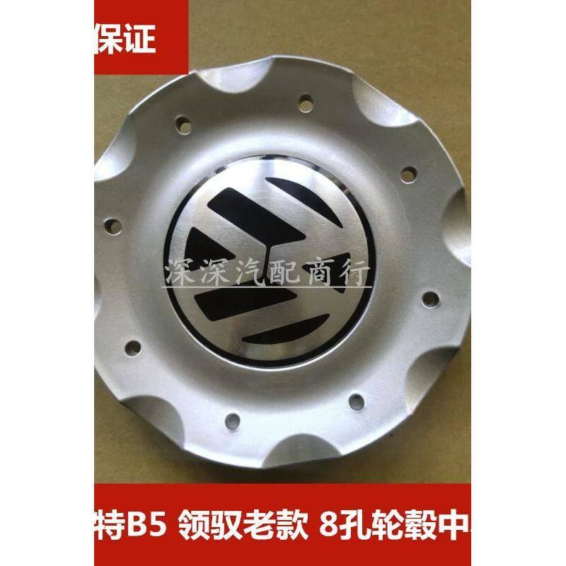 大众帕萨特B5领驭老款领驭轮毂罩8孔轮毂盖钢圈中心车标 一线原装
