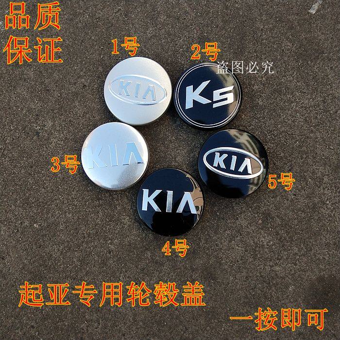 起亚赛拉图 狮跑 福瑞迪 K2 k3 K5 智跑 轮毂盖 车轮胎中心标志盖