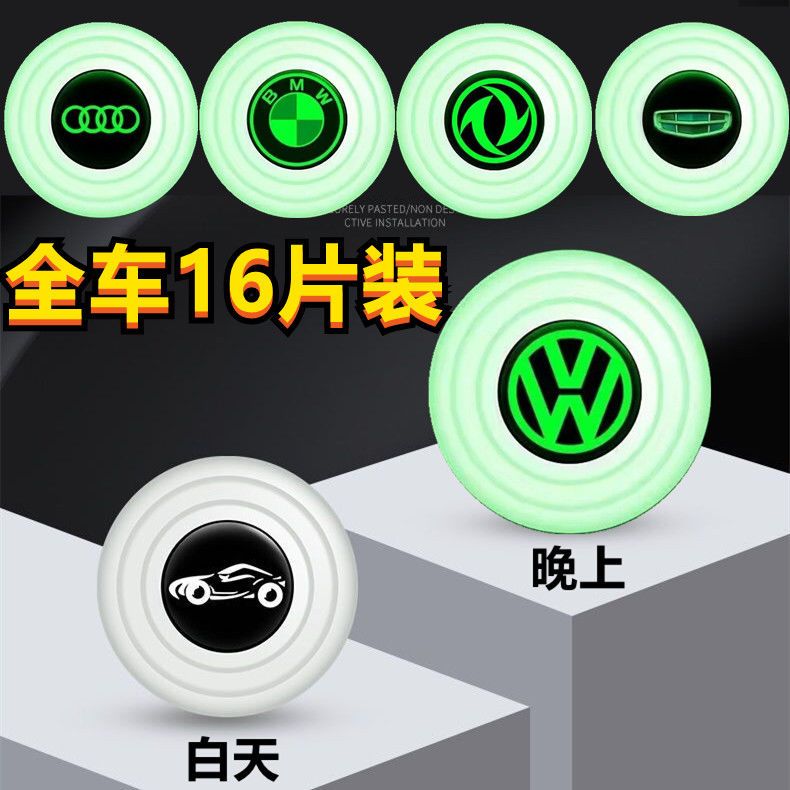汽车车门减震垫夜光防撞