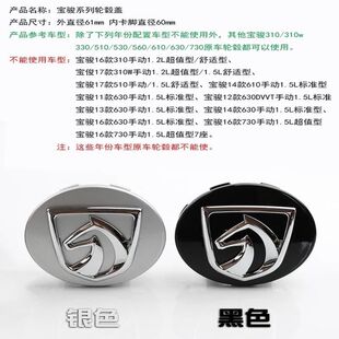 宝骏730轮毂盖510中心盖310W标志盖630轮胎罩560车轮小盖改装 530