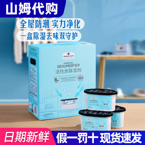 山姆代购MM活性炭除湿剂200g