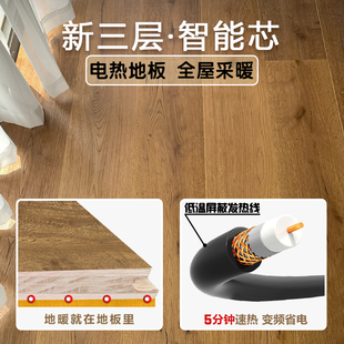 ENF级集成电地暖发热地板安装全屋采暖系统 实木全套设备发热线缆