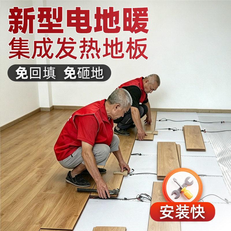 石墨烯发热地板电热复合强化电热木地板地暖系统民宿瑜伽馆家用