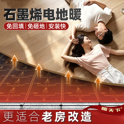 韩国进口电热膜地热系统电地暖
