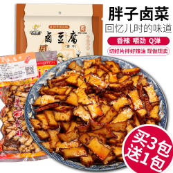 买三送一武岗胖子卤豆腐邵阳特产香辣卤香干麻辣豆干卤菜休闲零食