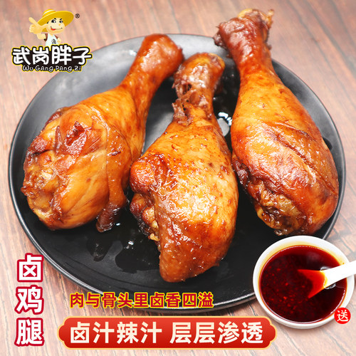 武冈胖子卤鸡腿香辣休闲零食包邮