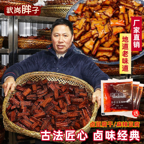 武冈卤豆腐湖南邵阳卤菜